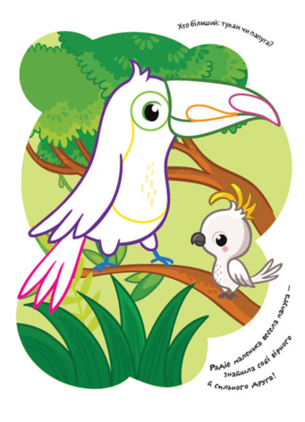 Coloring pages Poems Task. Zoo / Розмальовки. Віршики. Завдання. Зоопарк Нани Джавахидзе 978-617-09-7722-9-4
