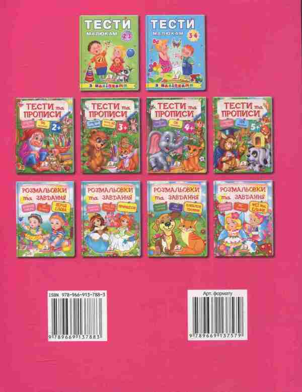 Coloring pages and tasks. Fairies and elves / Розмальовки та завдання. Феї та ельфи  978-966-913-788-3-2