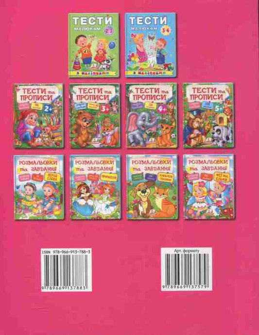 Coloring pages and tasks. Fairies and elves / Розмальовки та завдання. Феї та ельфи  978-966-913-788-3-2