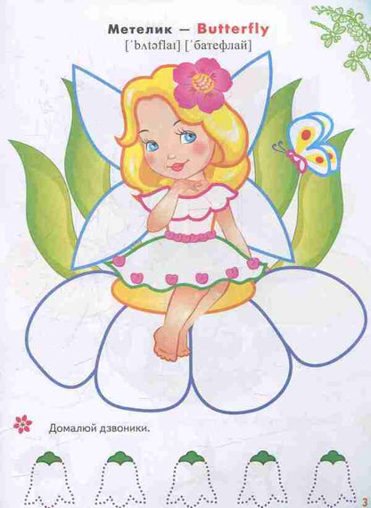 Coloring pages and tasks. Fairies and elves / Розмальовки та завдання. Феї та ельфи  978-966-913-788-3-5