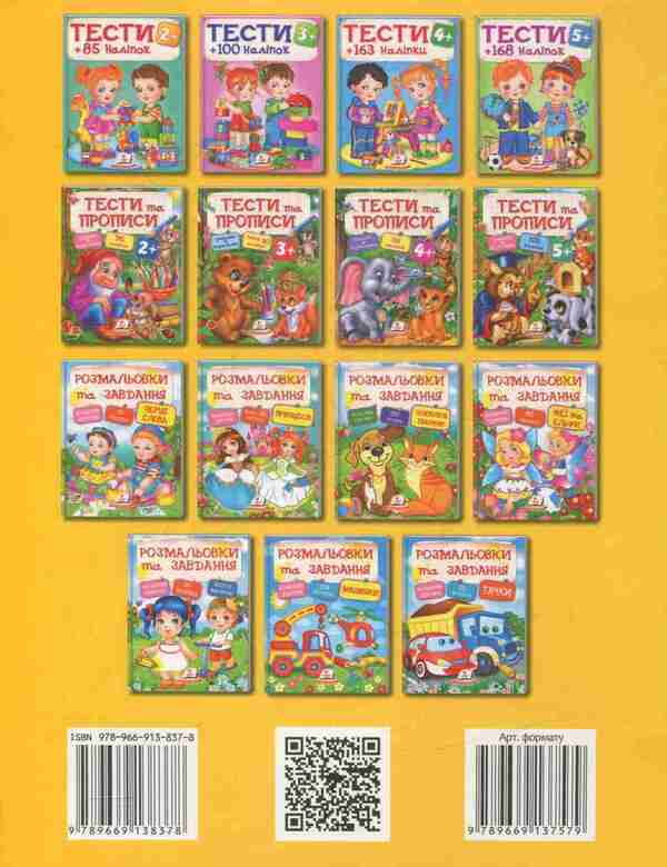 Coloring pages and tasks. Machines / Розмальовки та завдання. Машинки  978-966-913-837-8-2