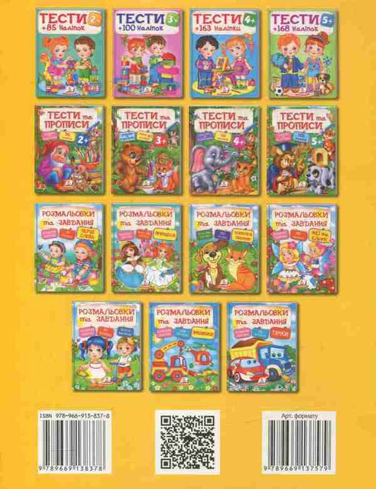 Coloring pages and tasks. Machines / Розмальовки та завдання. Машинки  978-966-913-837-8-2