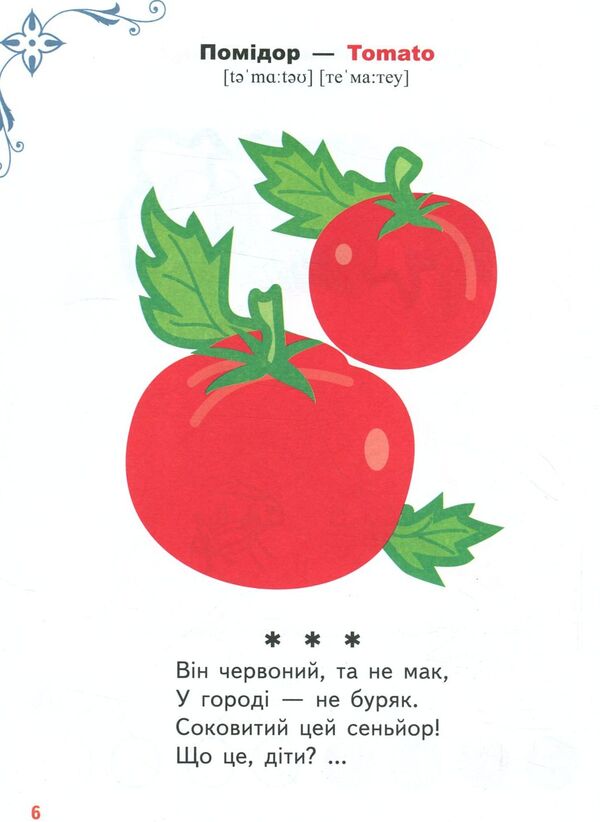 Coloring pages and tasks / Розмальовки та завдання  978-966-913-790-6-5