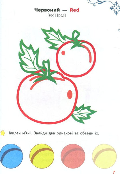 Coloring pages and tasks / Розмальовки та завдання  978-966-913-790-6-6