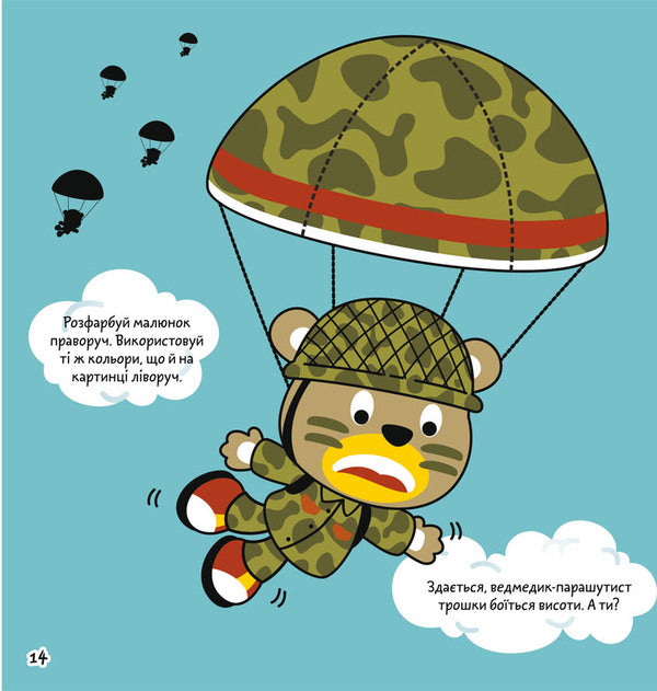 Coloring pages, applications, tasks. Military equipment. 40 stickers / Розмальовки, аплікації, завдання. Військова техніка. 40 наліпок  978-966-987-778-9-4
