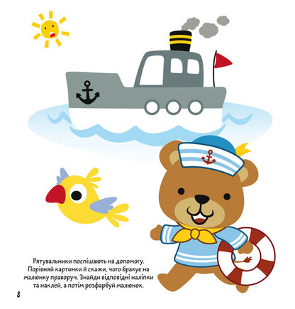 Coloring pages, applications, tasks. ships 40 stickers / Розмальовки, аплікації, завдання. Кораблі. 40 наліпок  978-966-987-662-1-2