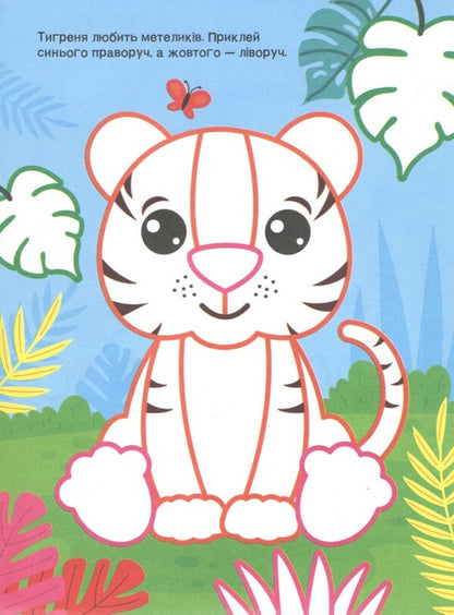 Coloring pages for kids. Animals / Розмальовки для малят. Тваринки  9786171702622-2