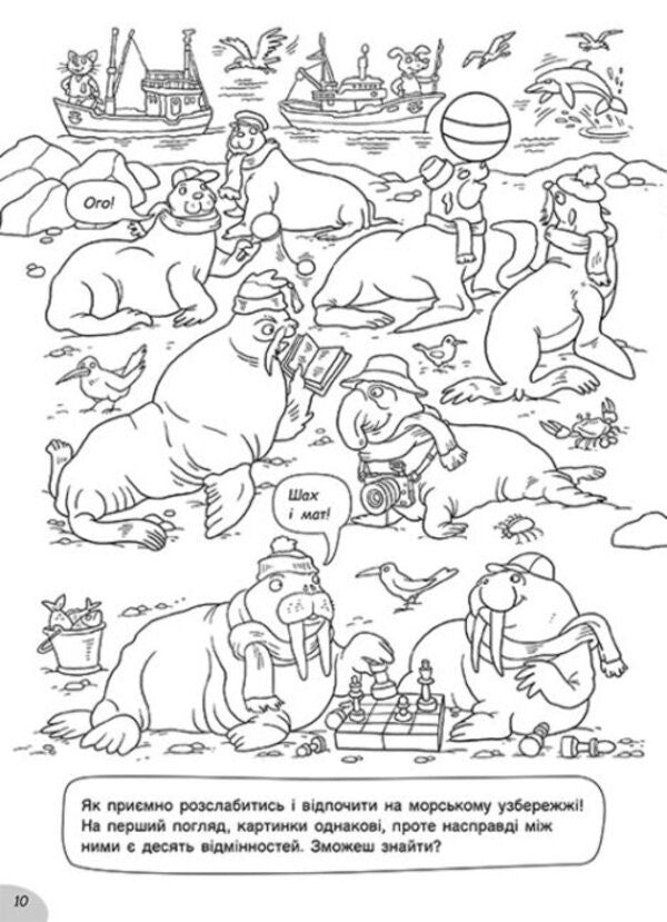 Coloring pages hide and seek in the blue sea-ocean / Розмальовки-хованки в синьому морі-океані  978-617-09-7293-4-4