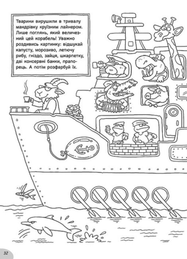 Coloring pages hide and seek in the blue sea-ocean / Розмальовки-хованки в синьому морі-океані  978-617-09-7293-4-6