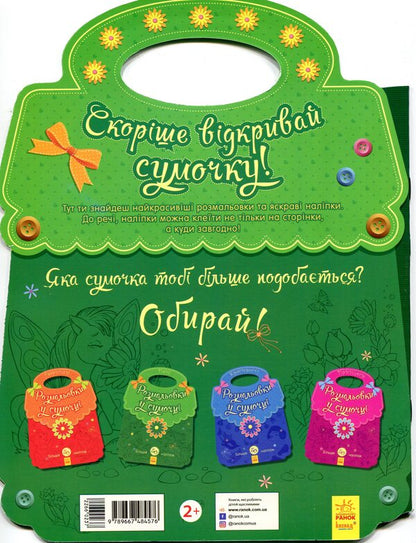 Coloring pages in a purse. Pony / Розмальовки у сумочці. Поні  9789667484576-2