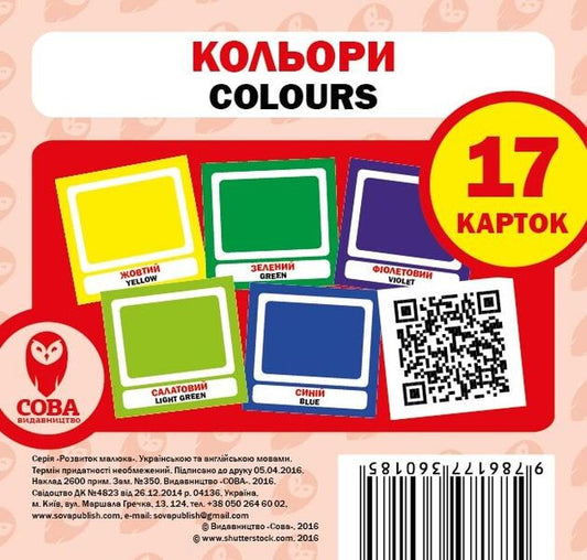 Colors.Set Of Cards / Кольори. Набір карток / Author not specified 9786177360185-1
