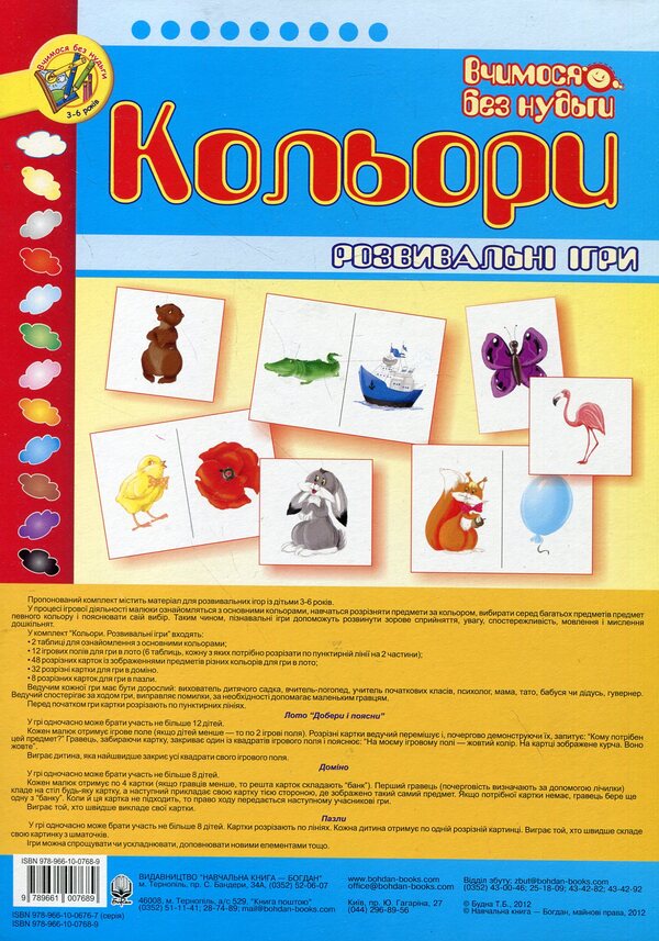 Colors. Educational Games / Кольори. Розвивальні ігри / Author not specified 9789661007689-1
