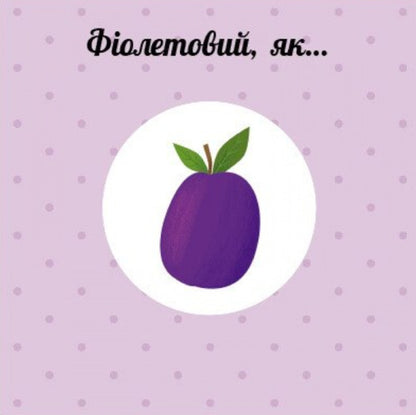 Colors. Learning wheel / Кольори. Навчальне колесо Павла Ганачкова 9786170988263-2