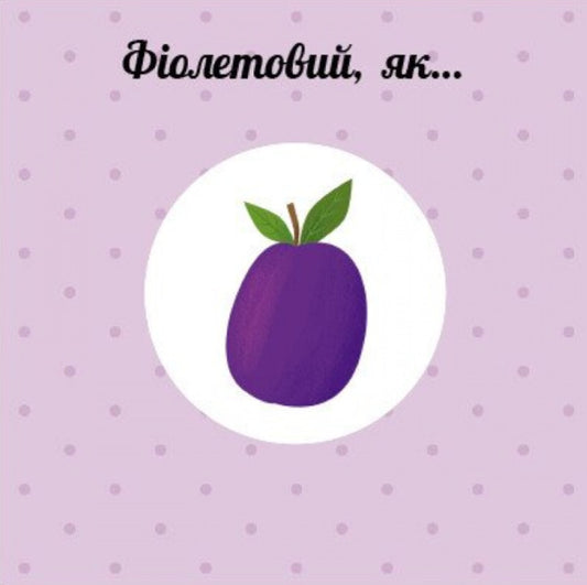 Colors. Learning wheel / Кольори. Навчальне колесо Павла Ганачкова 9786170988263-2