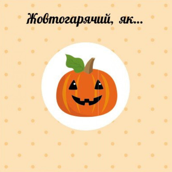 Colors. Learning wheel / Кольори. Навчальне колесо Павла Ганачкова 9786170988263-4