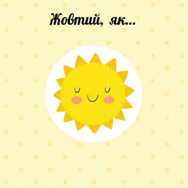 Colors. Learning wheel / Кольори. Навчальне колесо Павла Ганачкова 9786170988263-6