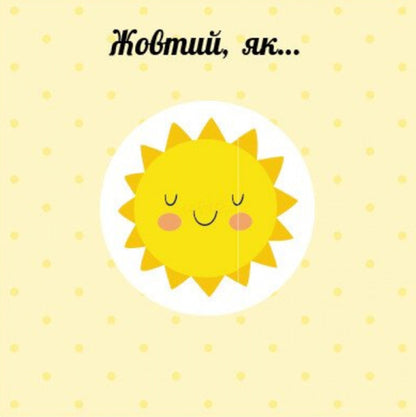 Colors. Learning wheel / Кольори. Навчальне колесо Павла Ганачкова 9786170988263-6