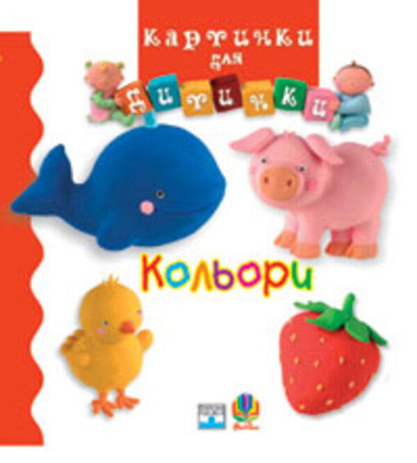 Colors - Кольори - Author not specified 9789664081945-1