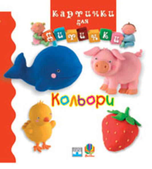 Colors - Кольори - Author not specified 9789664081945-1