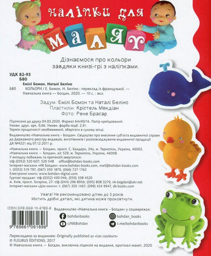 Colors / Кольори Эмили Бомон, Натали Белино 978-966-10-6189-6-2