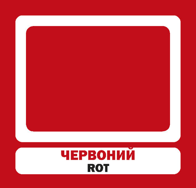 Colors / Die Farben. Set Of Cards / Кольори / Die Farben. Набір карток / Author not specified 9786177360871-2