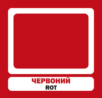 Colors / Die Farben. Set Of Cards / Кольори / Die Farben. Набір карток / Author not specified 9786177360871-2