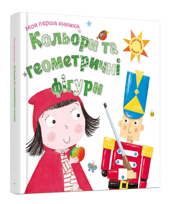 Colors And Geometric Shapes / Кольори та геометричні фігури / Author not specified 9789669481191-3