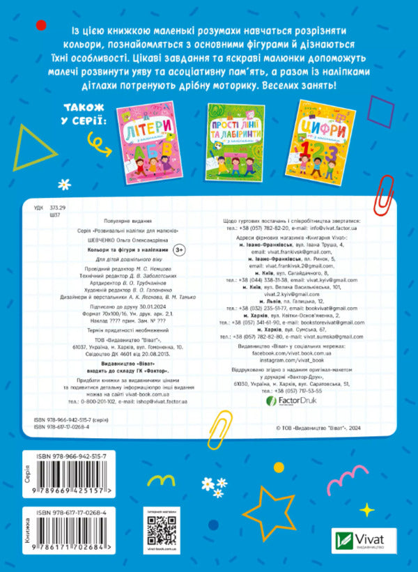 Colors And Shapes With Stickers - Кольори та фгури з налпками Olga Shevchenko - Ольга Шевченко 9786171702684-2