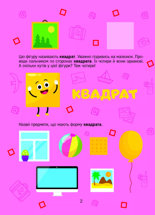 Colors And Shapes With Stickers - Кольори та фгури з налпками Olga Shevchenko - Ольга Шевченко 9786171702684-4