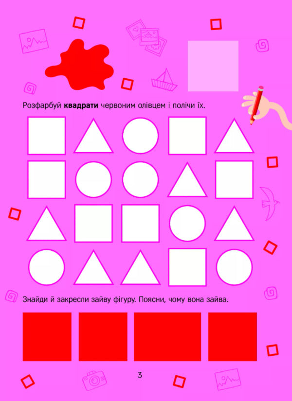 Colors And Shapes With Stickers - Кольори та фгури з налпками Olga Shevchenko - Ольга Шевченко 9786171702684-5