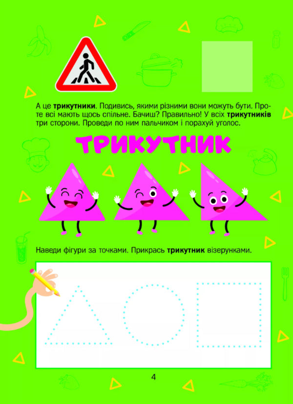 Colors And Shapes With Stickers - Кольори та фгури з налпками Olga Shevchenko - Ольга Шевченко 9786171702684-6