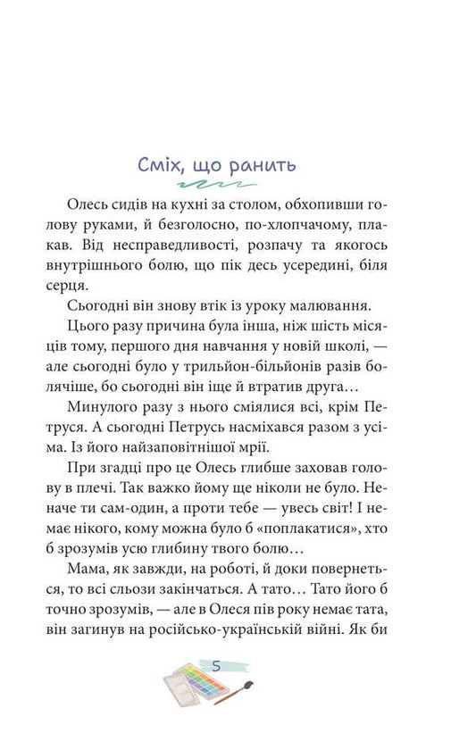 Colors For Sasha / Кольори для Сашка Victoria Yarosh / Виктория Ярош 9789661091190-2