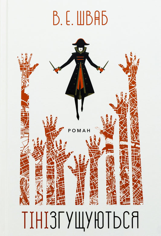 Colors Of Magic Book 2 Shadows Thicken - Кольори маг Книга 2 Тн згущуються V E Shvab - В  Шваб 9786178383077-1