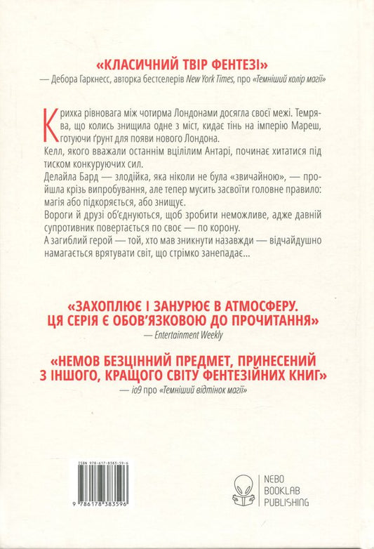 Colors Of Magic Book 3 Spells Of Light - Кольори маг Книга 3 Заклинання Свтла V E Shvab - В  Шваб 9786178383596-2