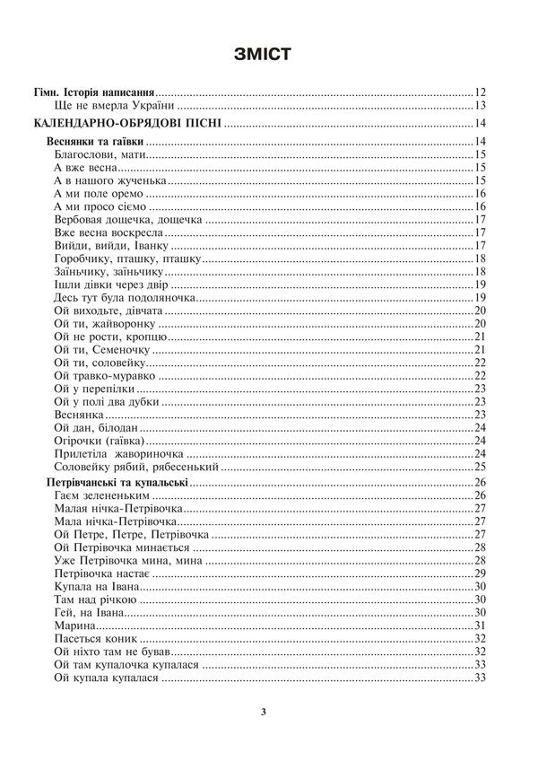 Colors Of The Ukrainian Folk Song Reader - Барви укрансько народно псн Хрестоматя Zoya Barskaya - Зоя Барська 9789661086684-2