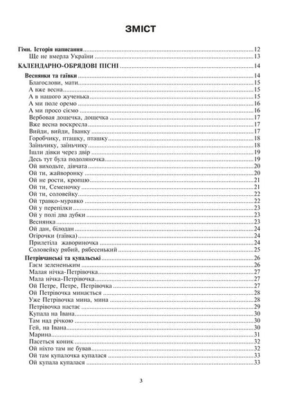 Colors Of The Ukrainian Folk Song Reader - Барви укрансько народно псн Хрестоматя Zoya Barskaya - Зоя Барська 9789661086684-2