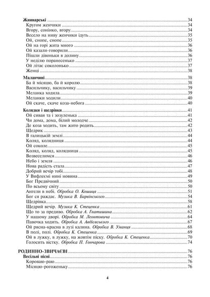 Colors Of The Ukrainian Folk Song Reader - Барви укрансько народно псн Хрестоматя Zoya Barskaya - Зоя Барська 9789661086684-3