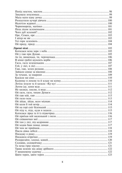 Colors Of The Ukrainian Folk Song Reader - Барви укрансько народно псн Хрестоматя Zoya Barskaya - Зоя Барська 9789661086684-5