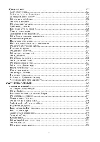Colors Of The Ukrainian Folk Song Reader - Барви укрансько народно псн Хрестоматя Zoya Barskaya - Зоя Барська 9789661086684-6
