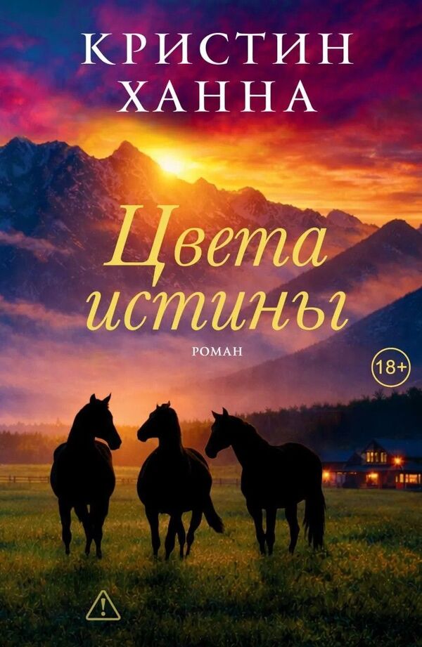 Colors Of Truth - Цвета истины Hannah Christine - Ханна Кристин Does not apply-1