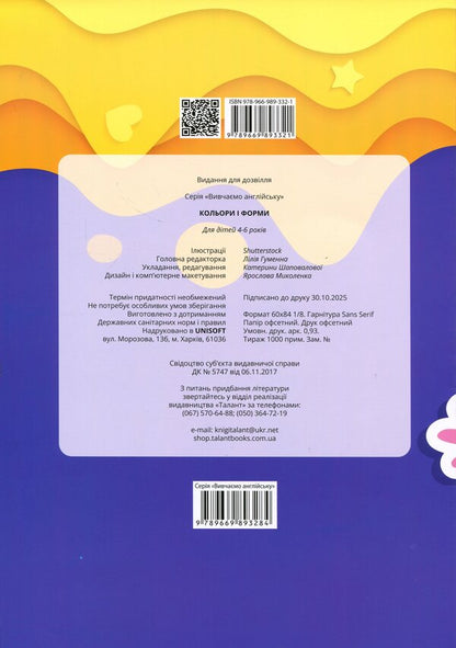 Colors and shapes / Кольори  і форми  978-966-989-332-1-2