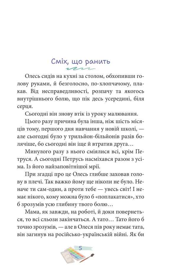 Colors for Sasha / Кольори для Сашка Виктория Ярош 978-966-10-9119-0-3