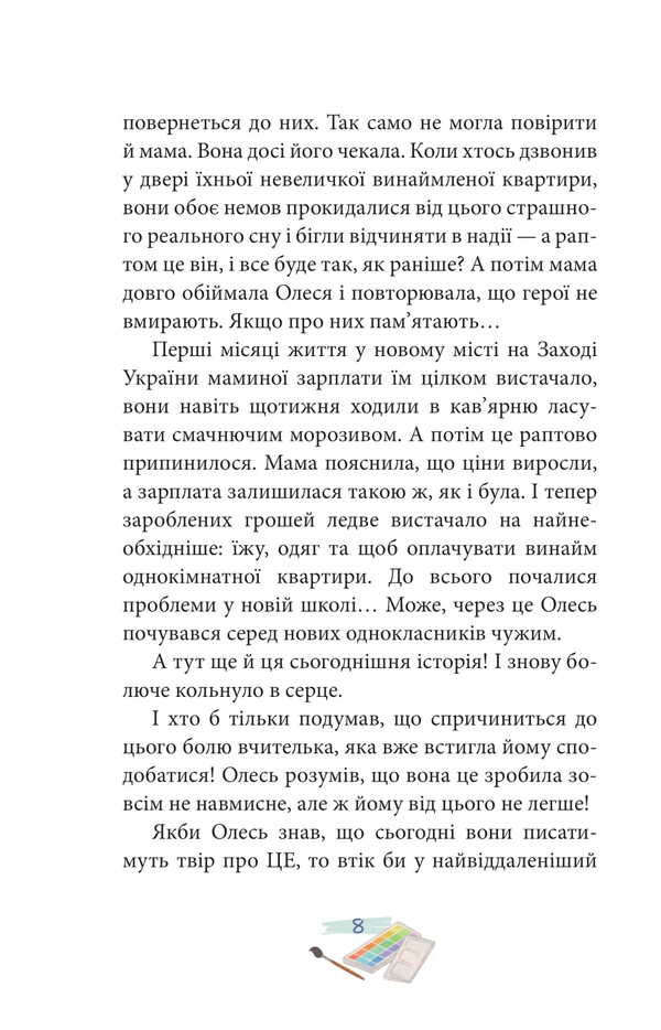 Colors for Sasha / Кольори для Сашка Виктория Ярош 978-966-10-9119-0-6