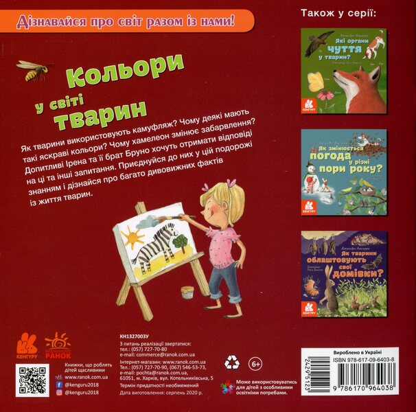Colors in the animal world / Кольори у світі тварин Алехандро Альгарра 978-617-09-6403-8-2