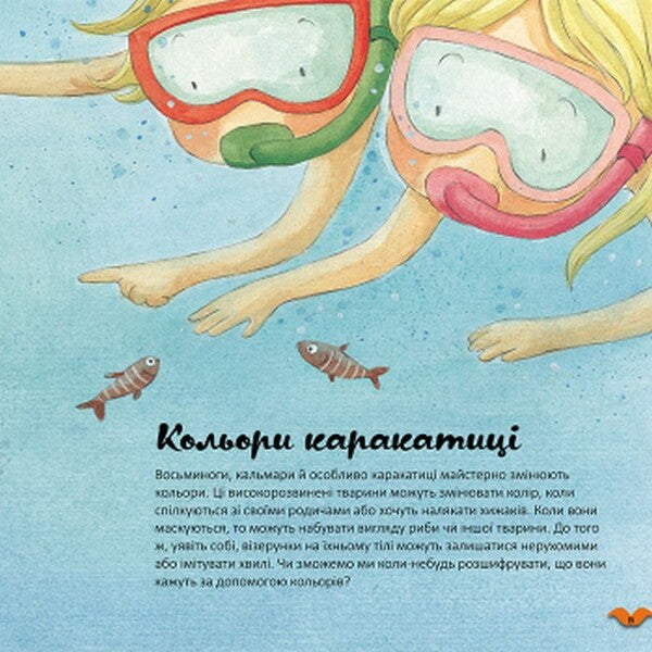Colors in the animal world / Кольори у світі тварин Алехандро Альгарра 978-617-09-6403-8-6