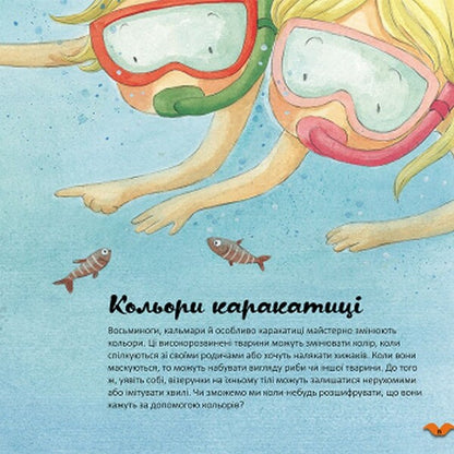 Colors in the animal world / Кольори у світі тварин Алехандро Альгарра 978-617-09-6403-8-6