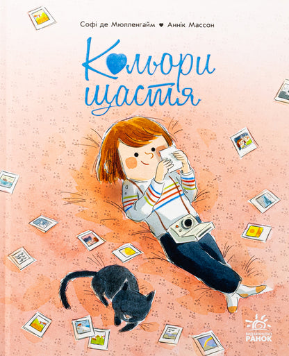 Colors of happiness / Кольори щастя Софи де Мюлленхейм 978-617-09-8880-5-1