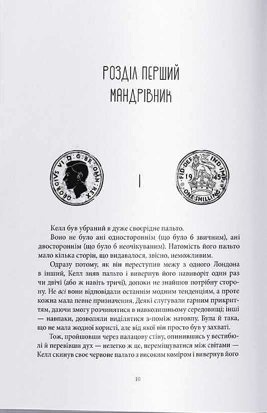 Colors of magic. Book 1. The Darker Color of Magic / Кольори магії. Книга 1. Темніший колір магії В. Е. Шваб 978-617-7914-76-0-2