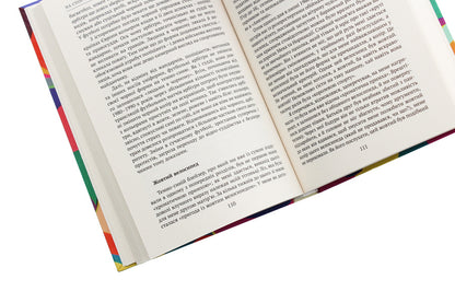 Colors of our memories / Кольори наших споминів Мишель Пастуро 978-966-521-737-4-5