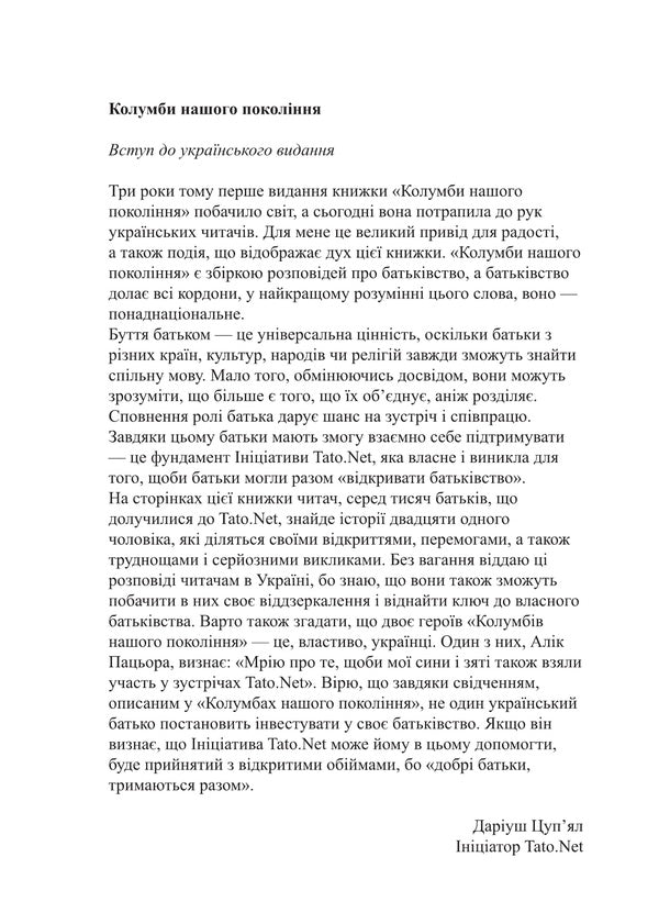 Columbus of our generation / Колумби нашого покоління Дариуш Цупьял 978-966-938-271-9-3